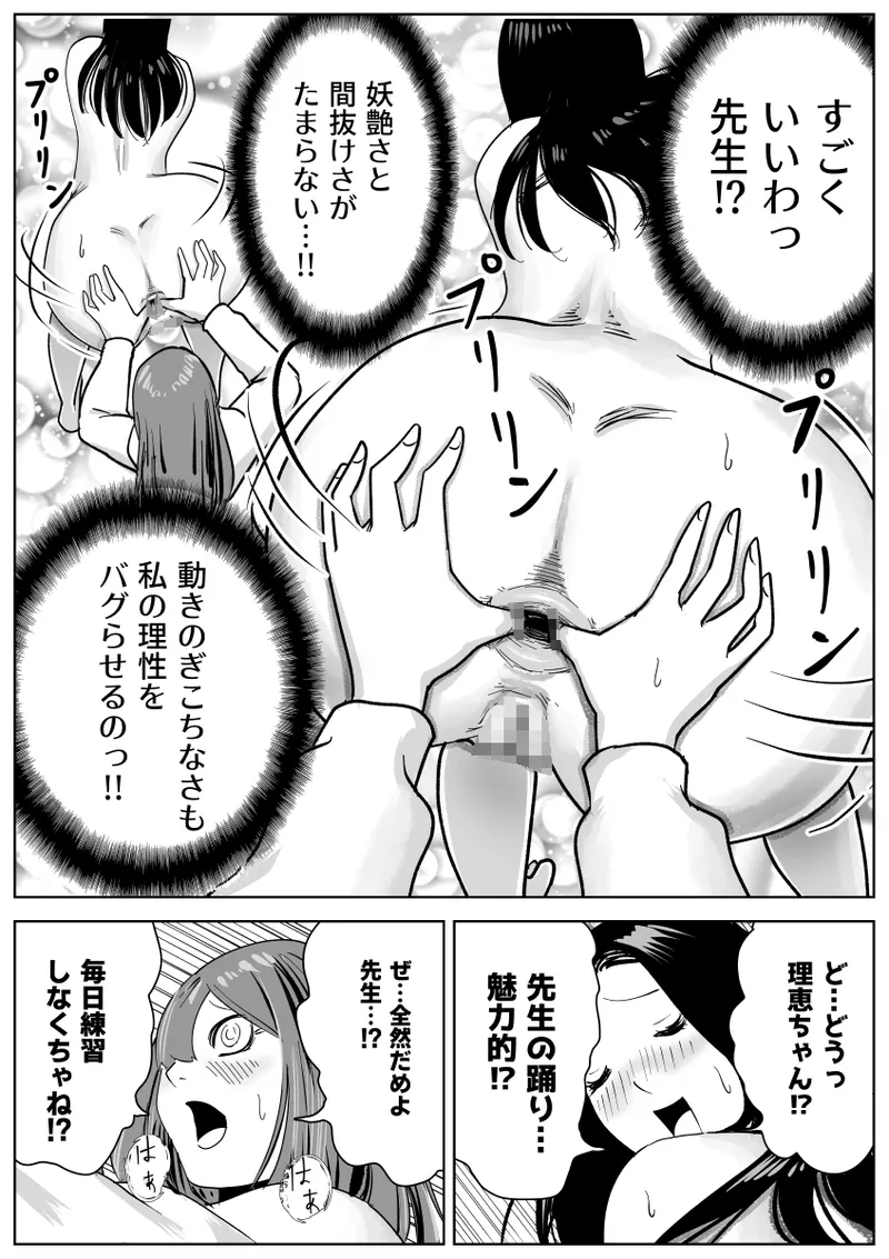 美人ヨガ先生はアナルモンスター生徒に尻穴ご奉仕されたい - page39