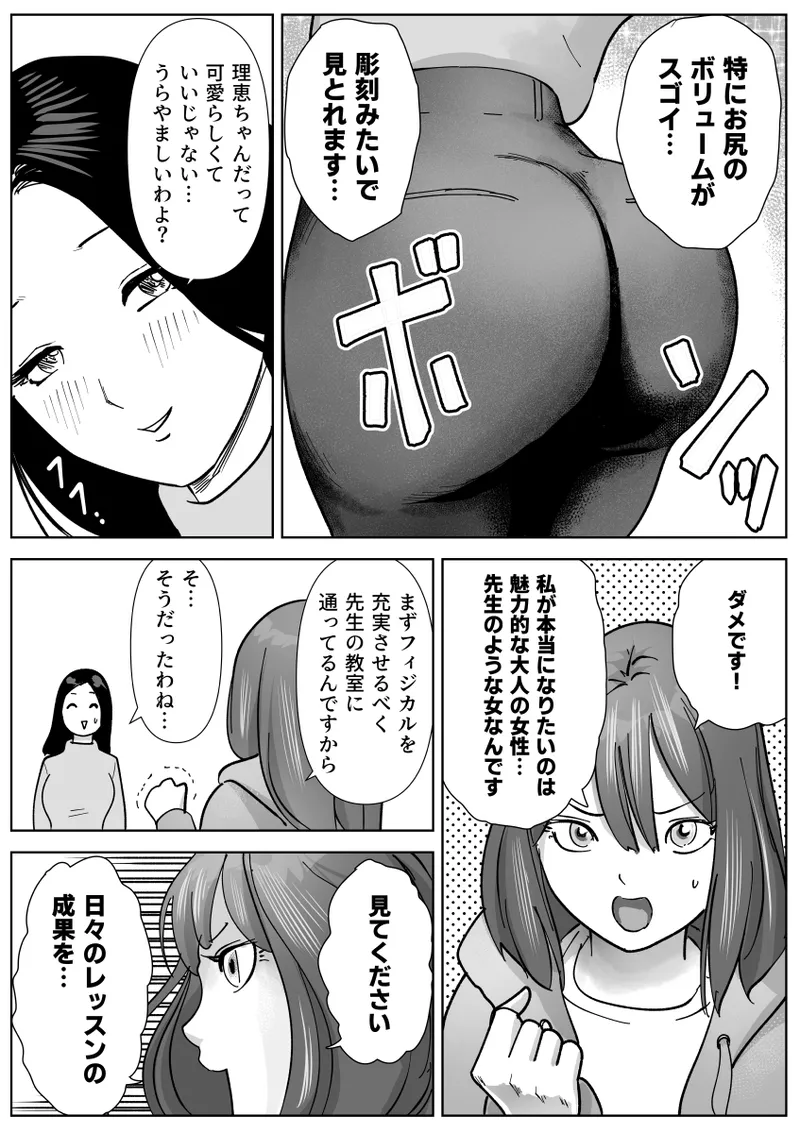 美人ヨガ先生はアナルモンスター生徒に尻穴ご奉仕されたい - page4
