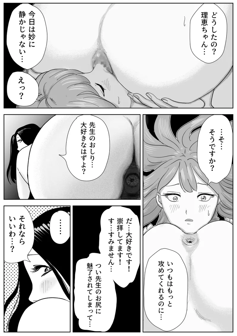 美人ヨガ先生はアナルモンスター生徒に尻穴ご奉仕されたい - page51