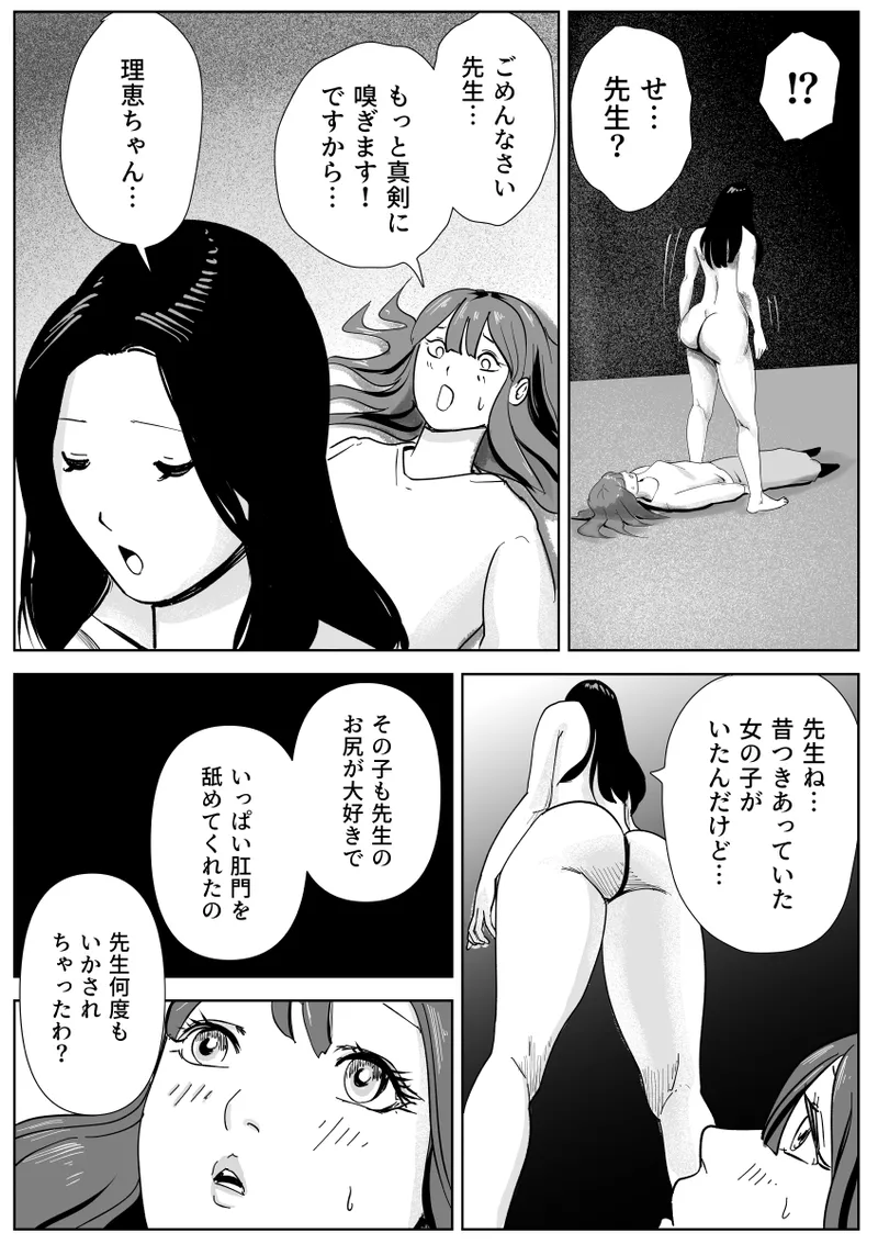 美人ヨガ先生はアナルモンスター生徒に尻穴ご奉仕されたい - page54