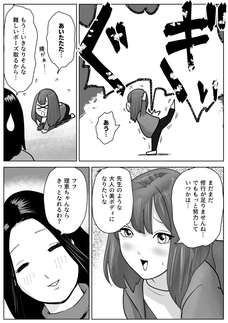 美人ヨガ先生はアナルモンスター生徒に尻穴ご奉仕されたい - page6