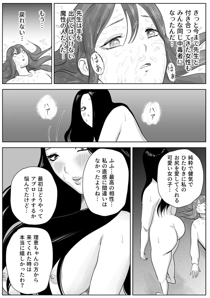 美人ヨガ先生はアナルモンスター生徒に尻穴ご奉仕されたい - page61