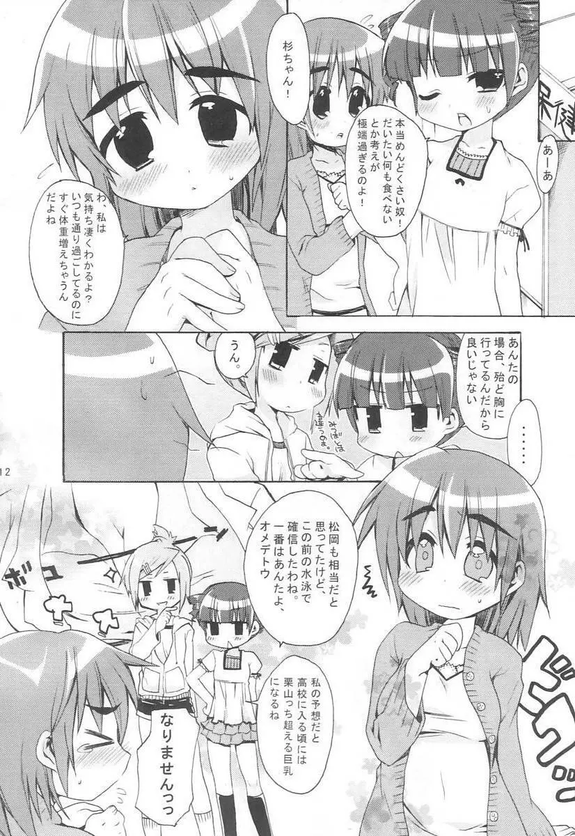 みつばといっしょ - page11