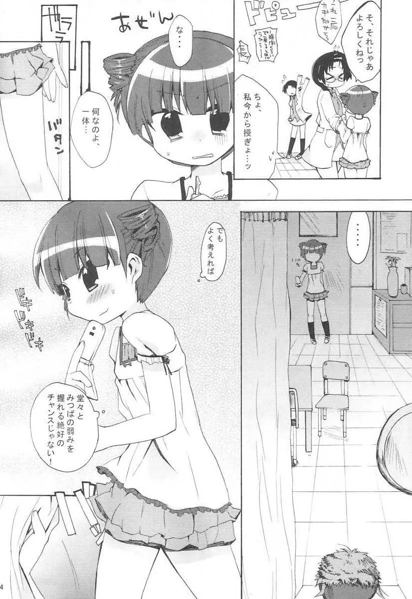 みつばといっしょ - page13