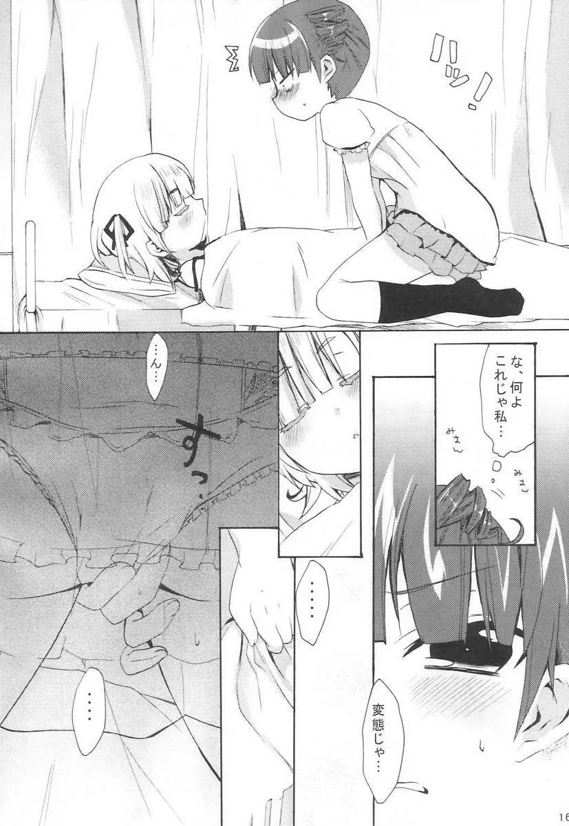 みつばといっしょ - page15