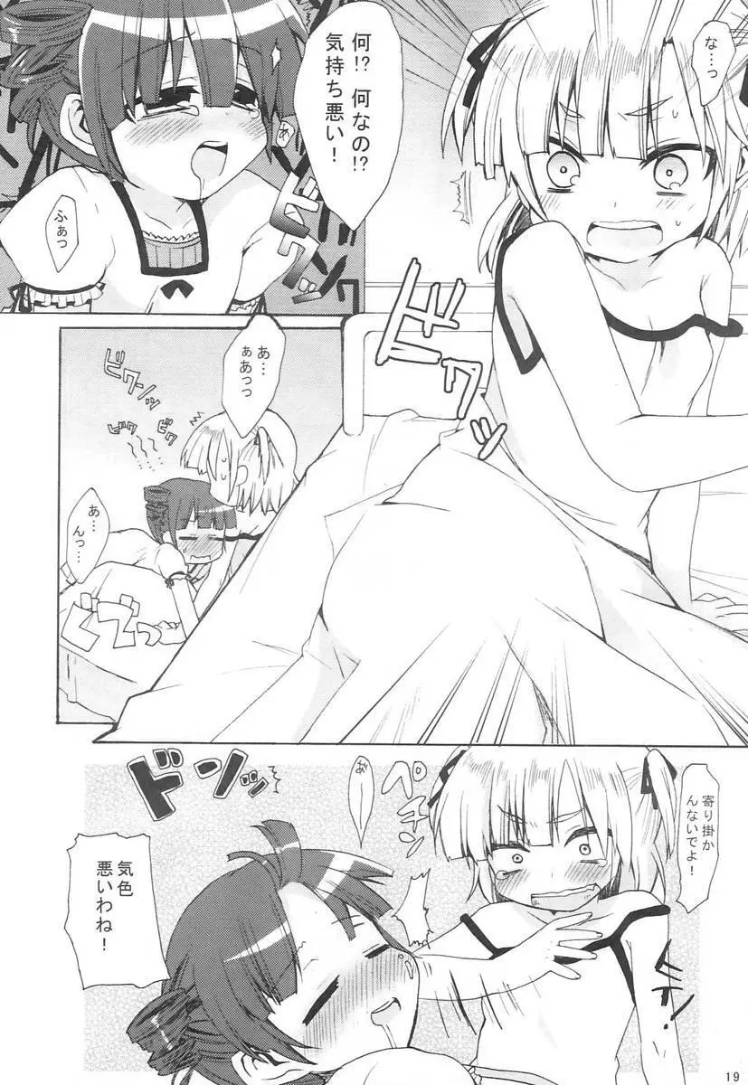 みつばといっしょ - page18