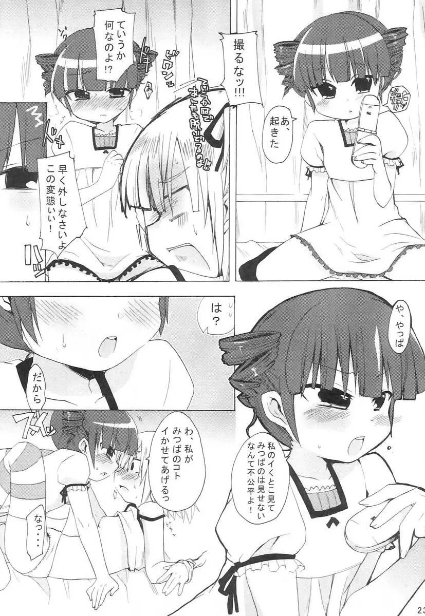 みつばといっしょ - page22