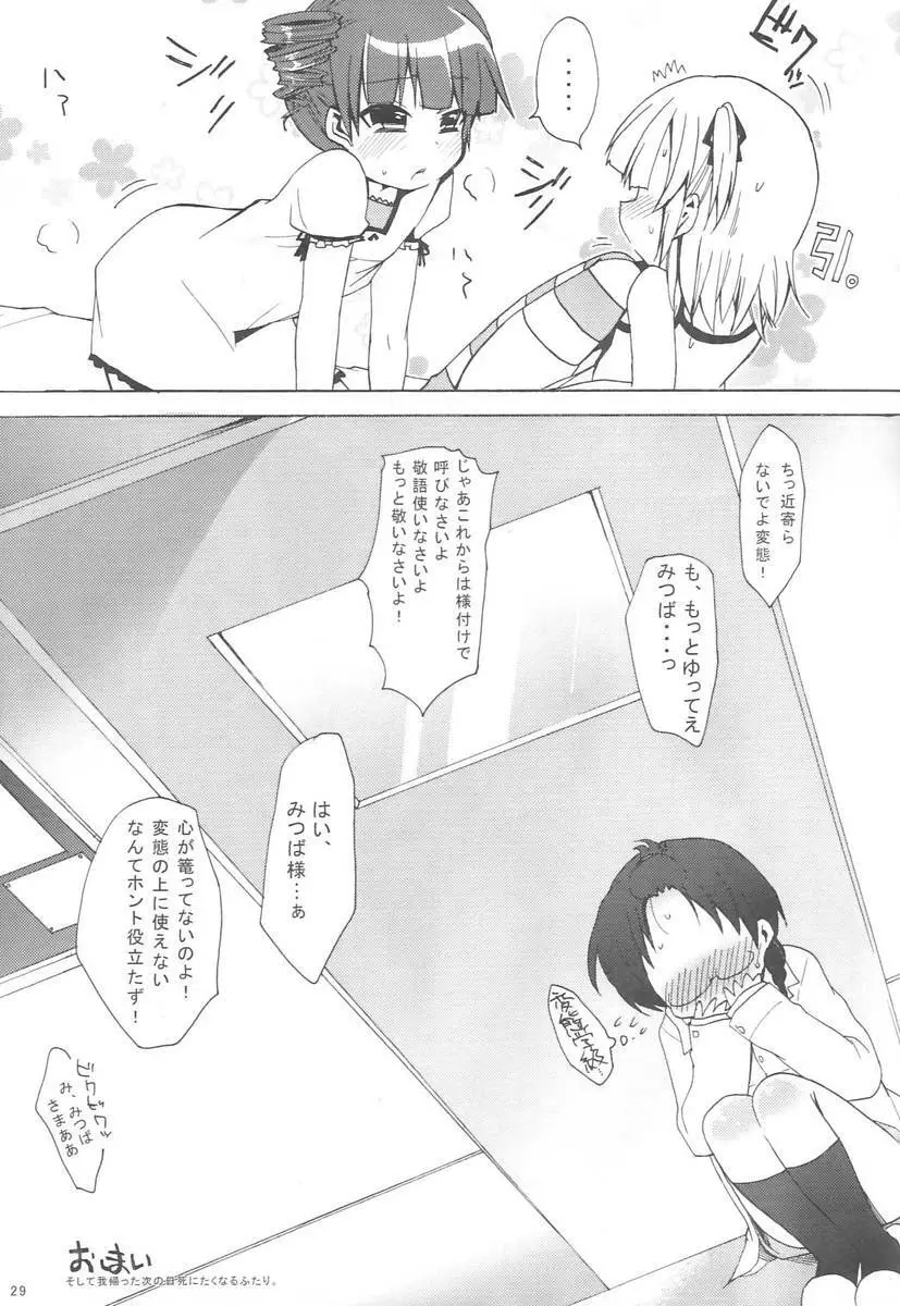 みつばといっしょ - page28
