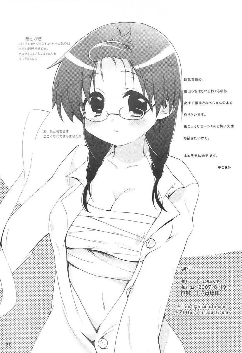 みつばといっしょ - page29