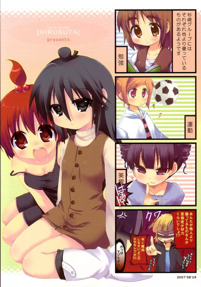 みつばといっしょ - page30