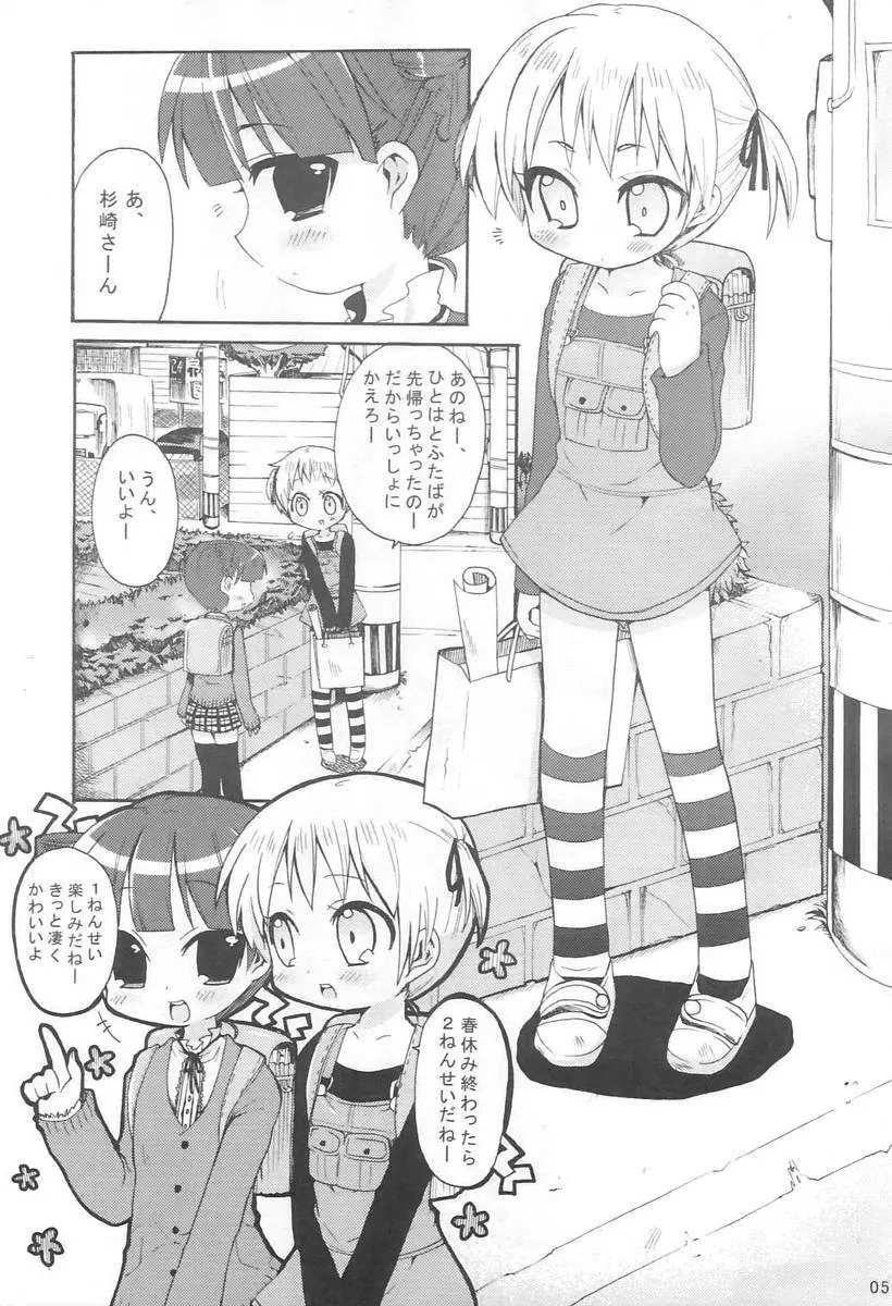 みつばといっしょ - page4
