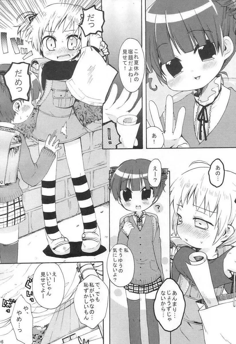 みつばといっしょ - page5