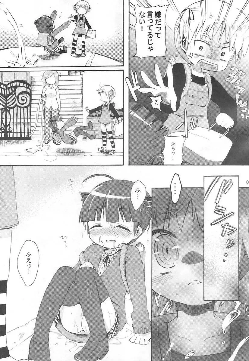 みつばといっしょ - page6
