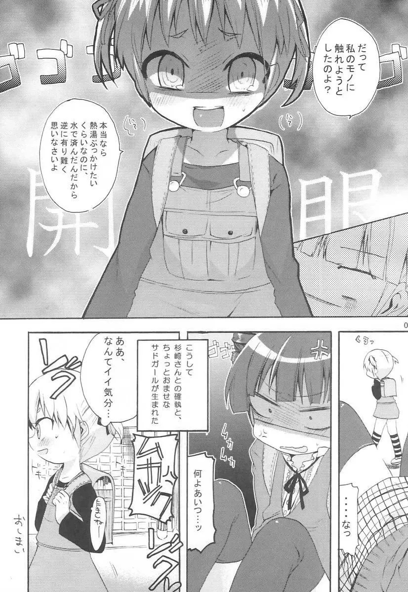 みつばといっしょ - page8
