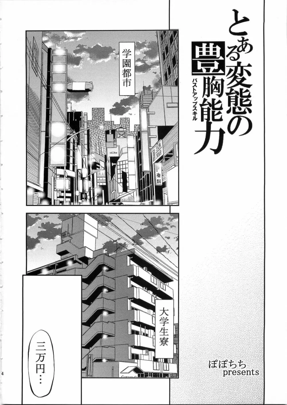 とある変態の豊胸能力 - page4