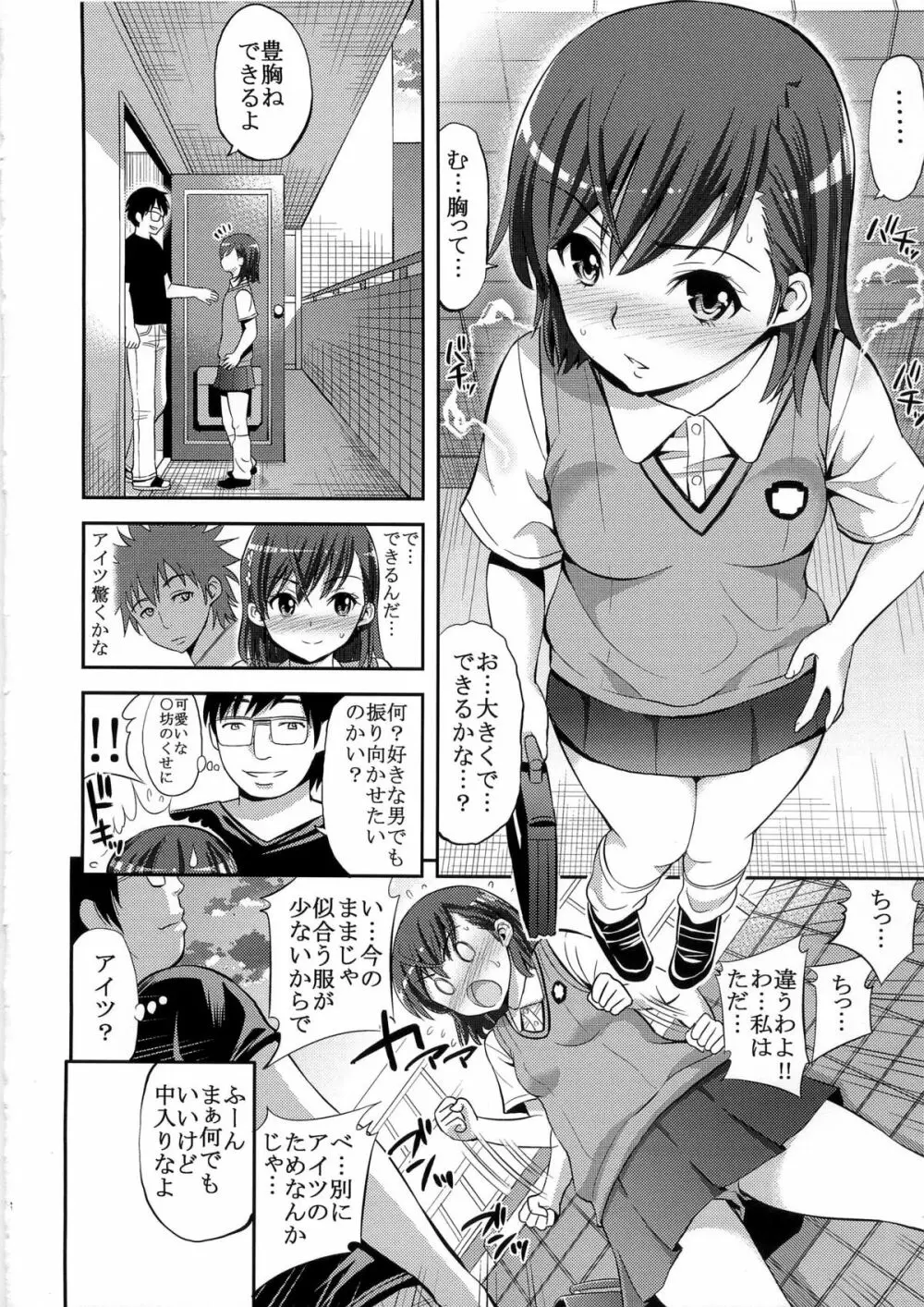 とある変態の豊胸能力 - page6