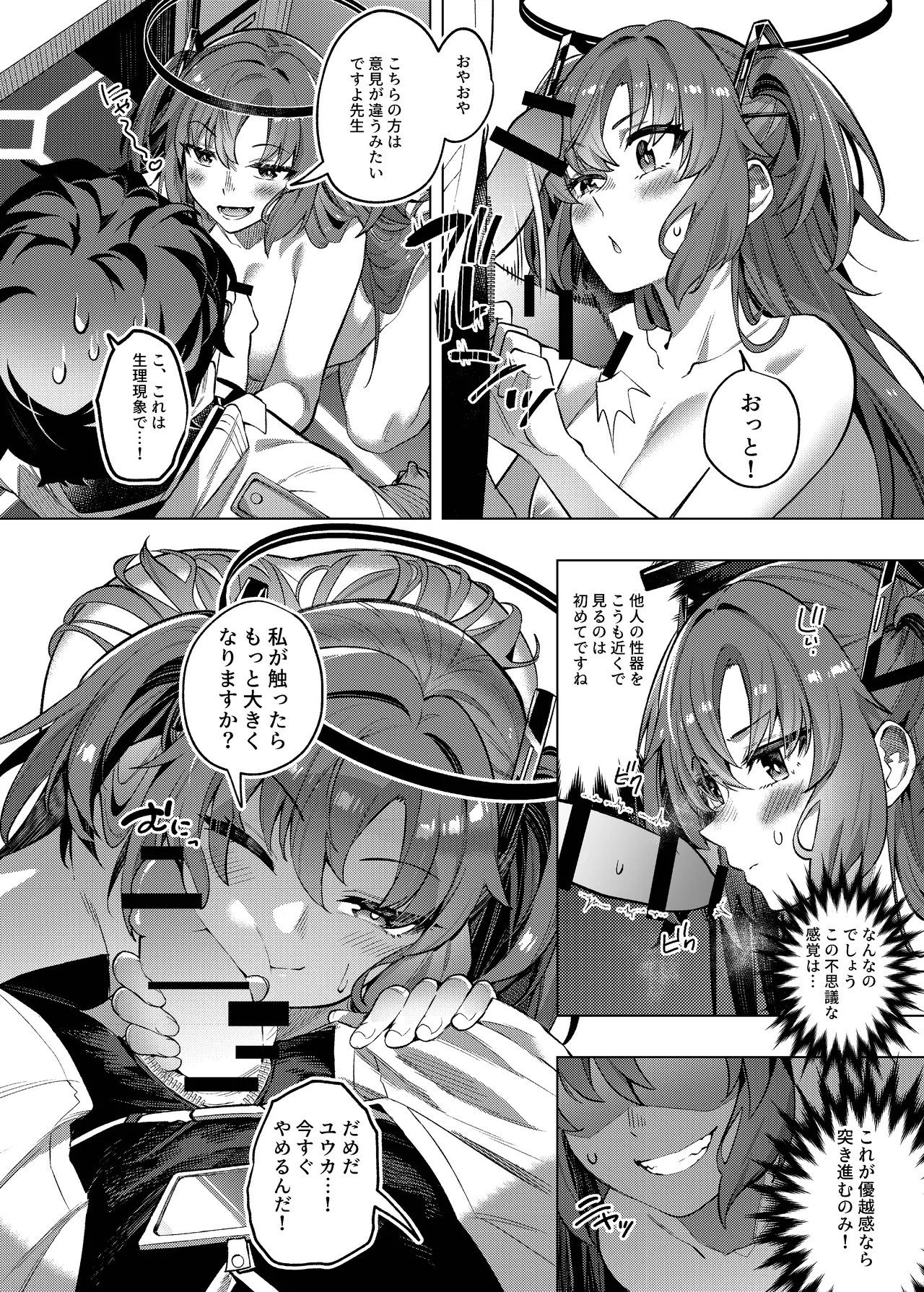 誘惑でシャーレ先生を弱らせる作戦 - page28