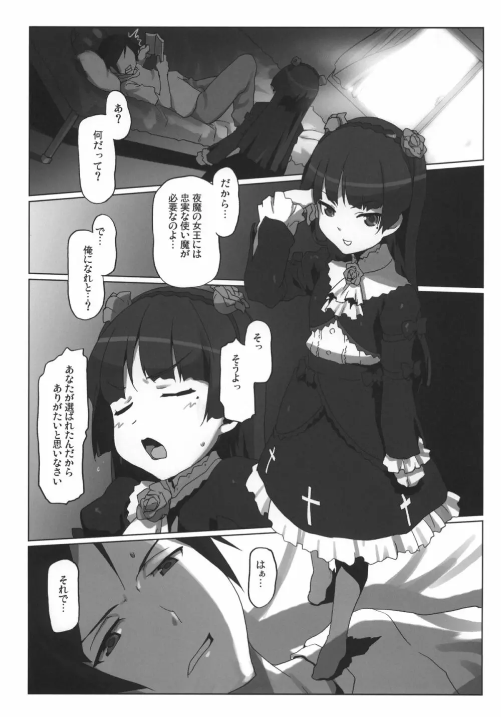 ウラネコ - page12