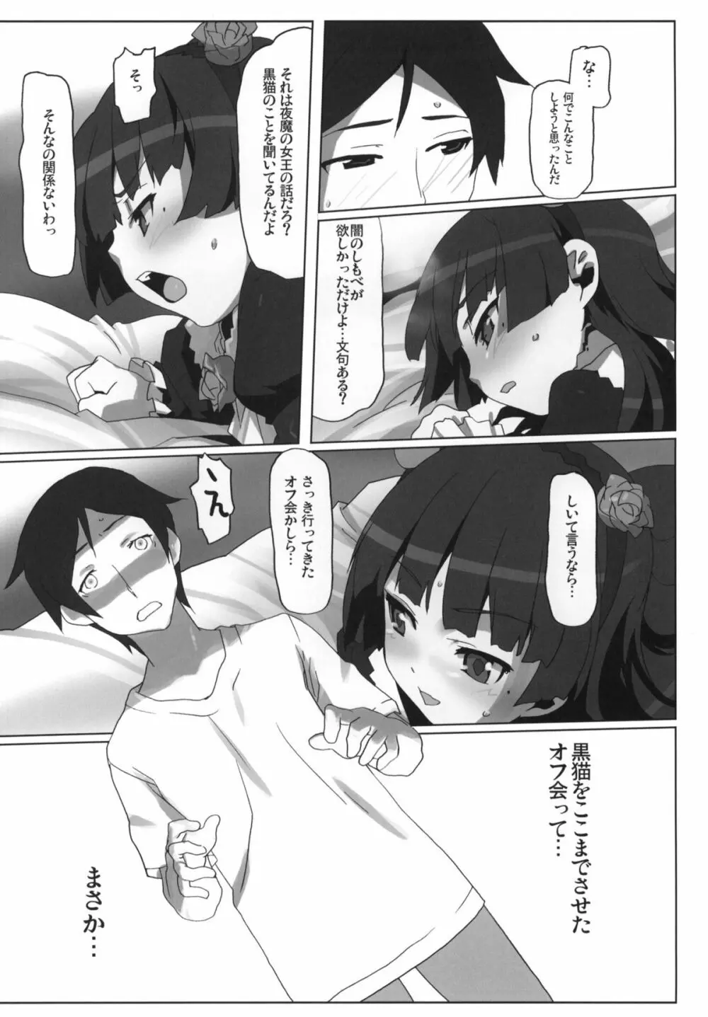 ウラネコ - page29