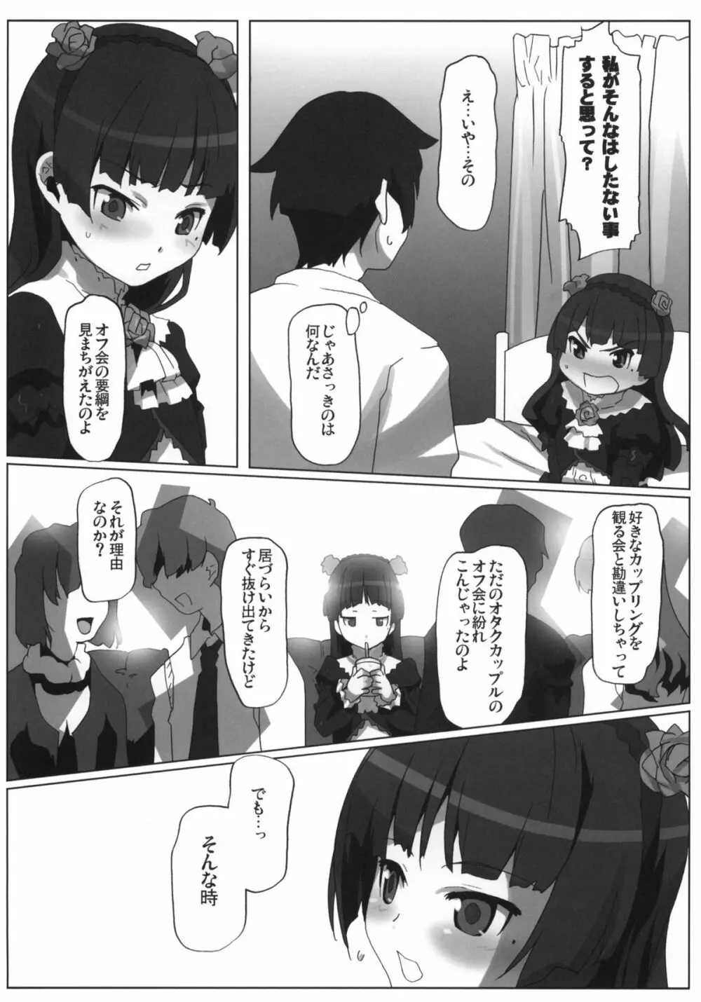 ウラネコ - page34