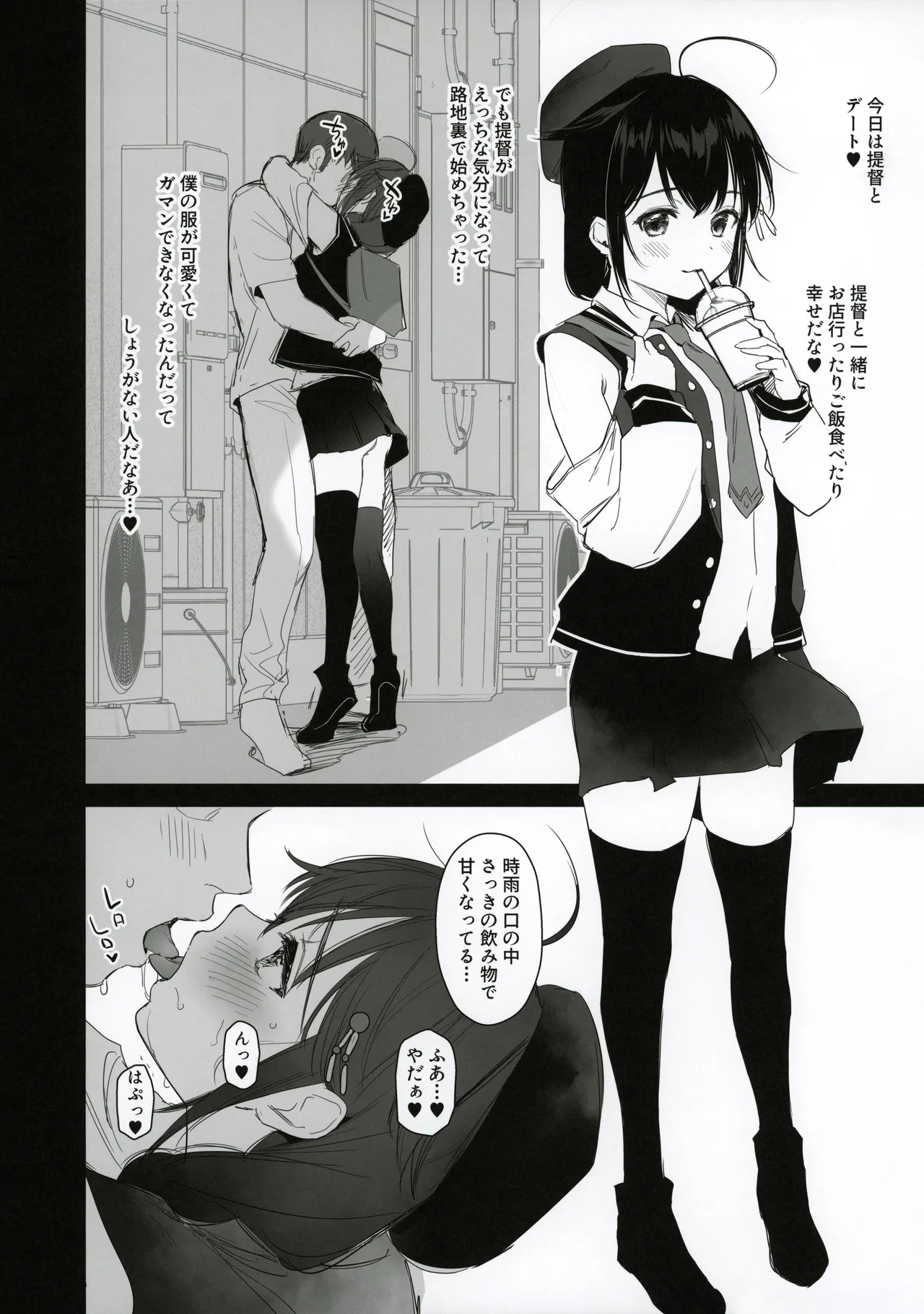 時雨スクリブル 4 - page2