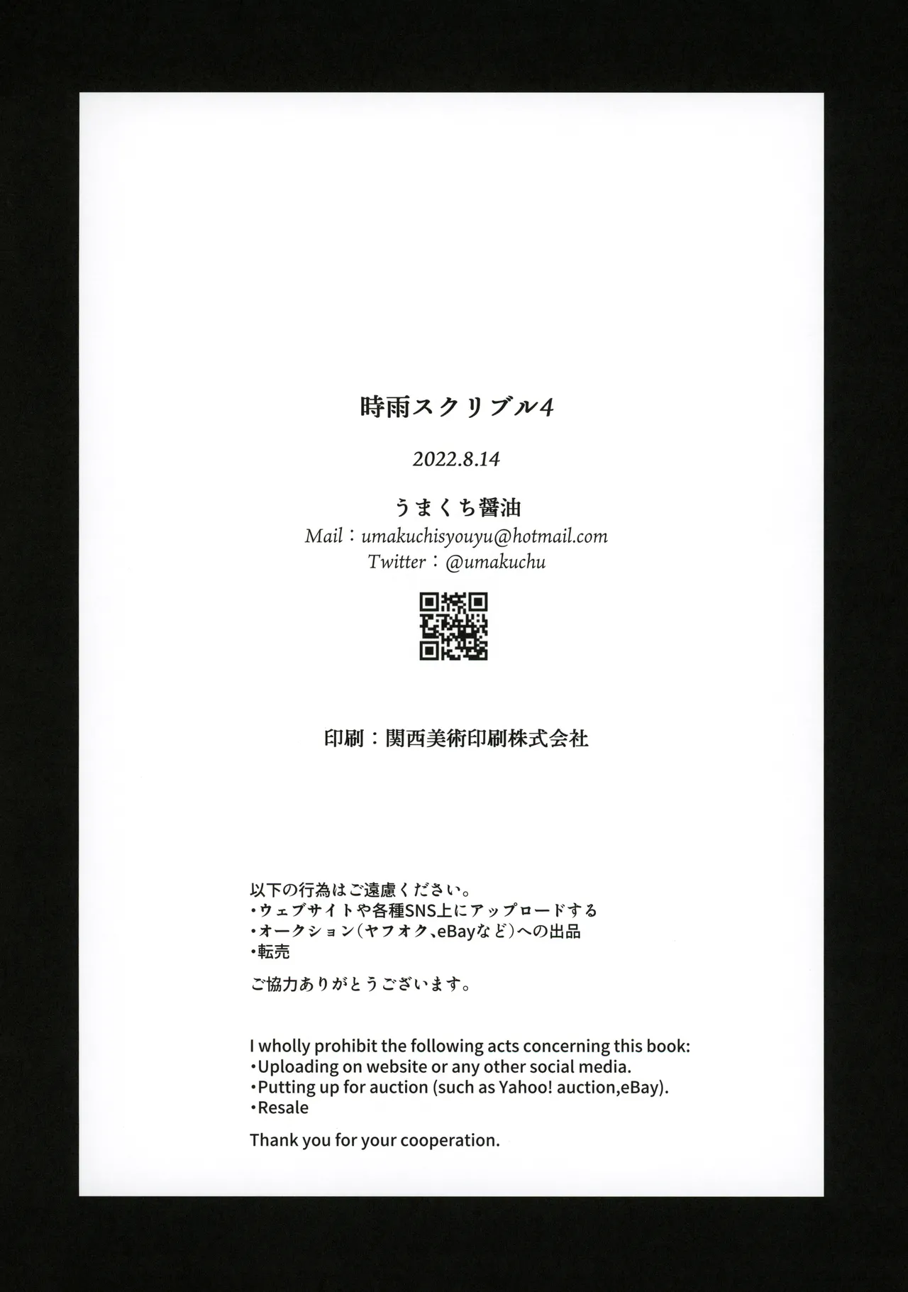 時雨スクリブル 4 - page8