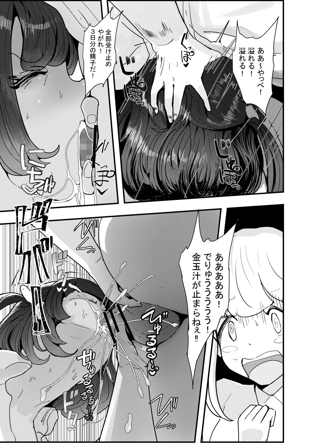 いただき系パパ活トー横女子は金で狂わせてから、堕とします。〜ギバーおじさんによる令和の生娘シャブ漬け戦略！〜前編 - page17
