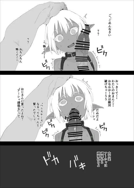 褐色エルフをチンポケースにする - page4