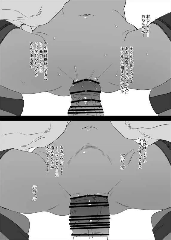 褐色エルフをチンポケースにする - page8