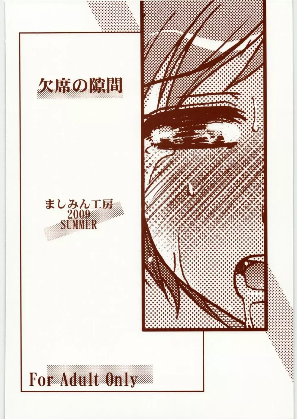 欠席の隙間 - page22