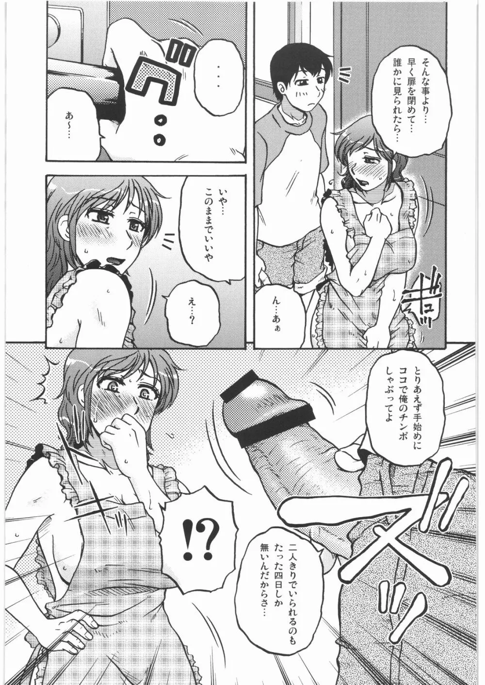 欠席の隙間 - page4