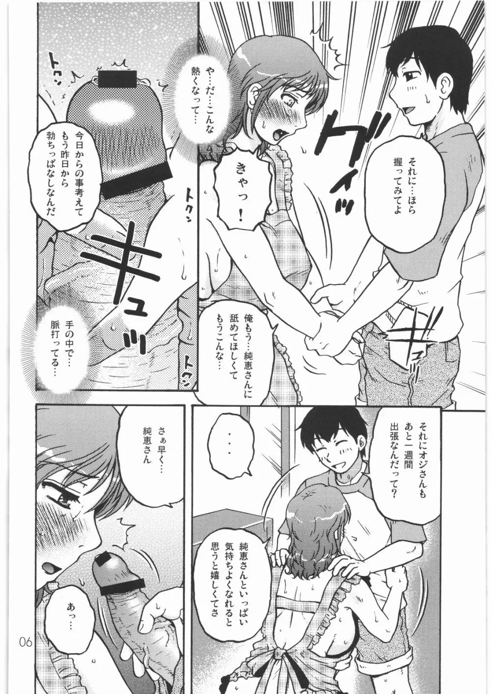 欠席の隙間 - page5