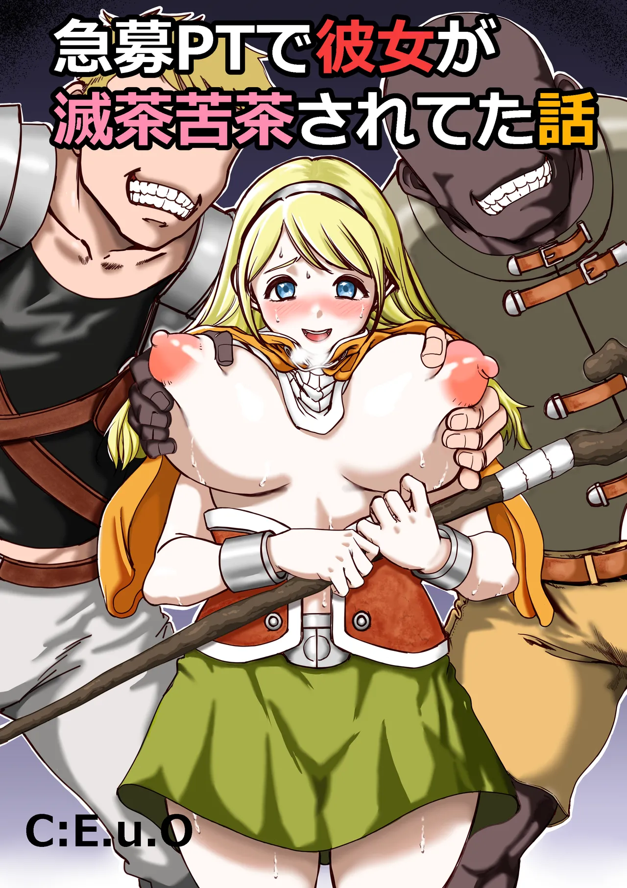 急募PTで彼女が滅茶苦茶されてた話