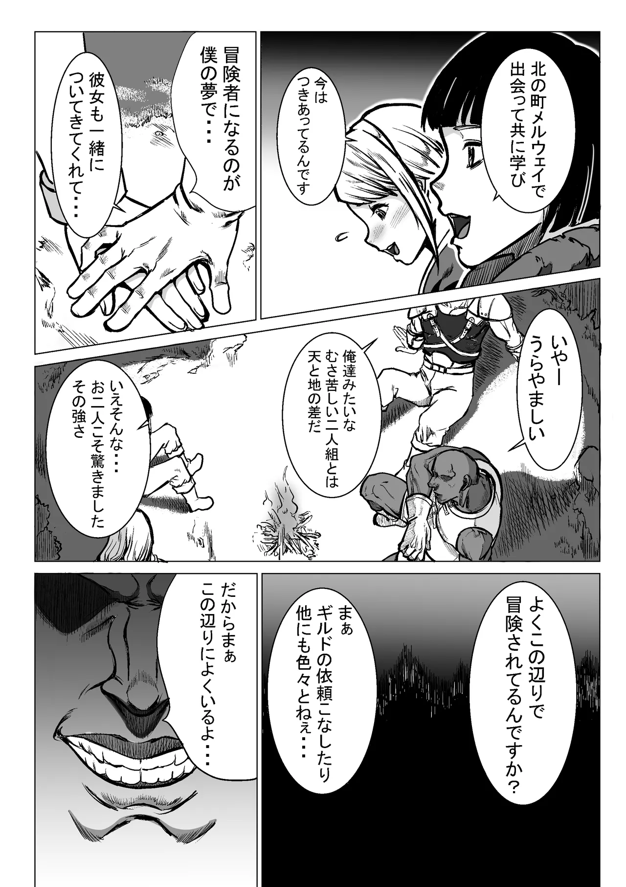 急募PTで彼女が滅茶苦茶されてた話 - page10
