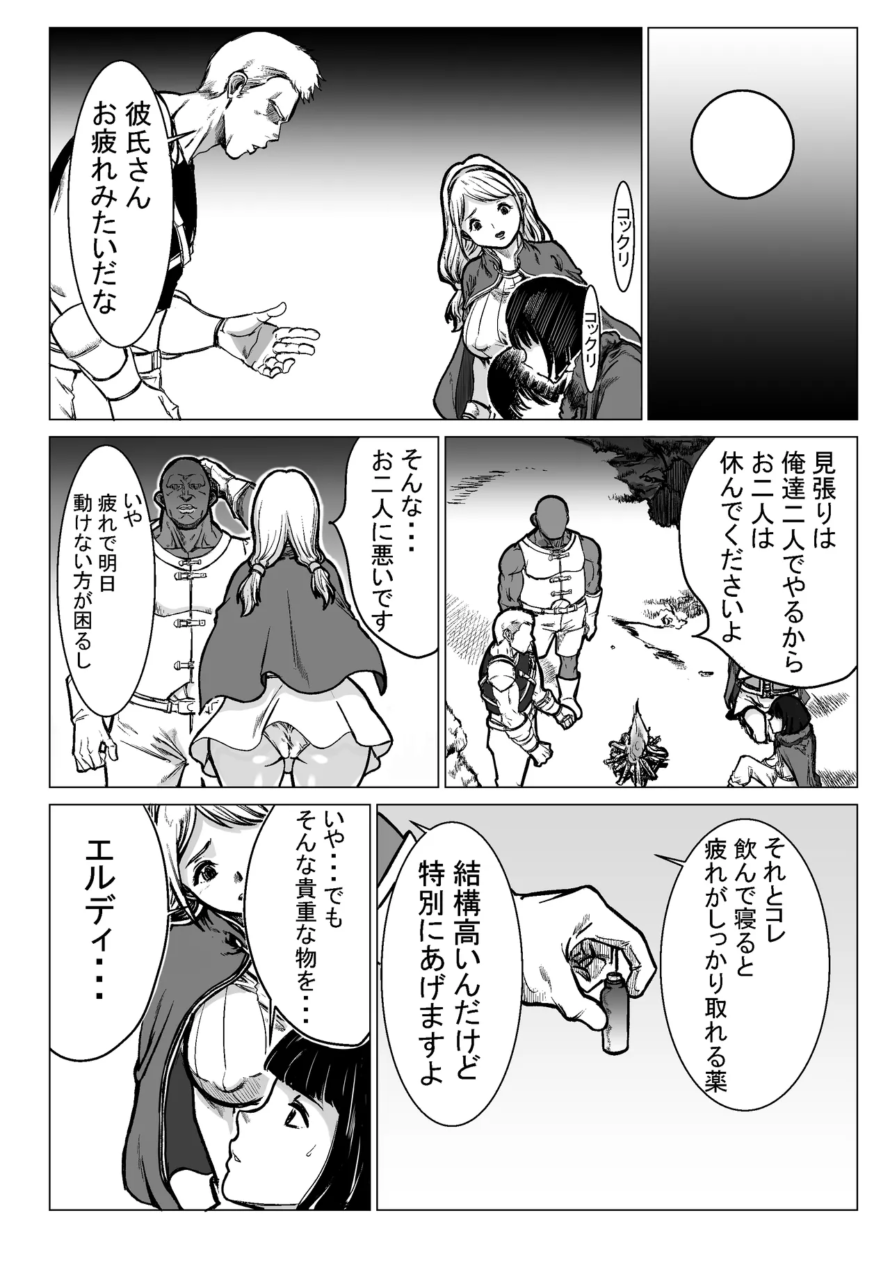 急募PTで彼女が滅茶苦茶されてた話 - page11