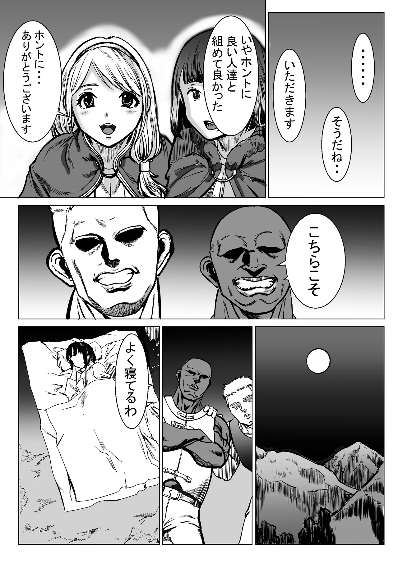急募PTで彼女が滅茶苦茶されてた話 - page12