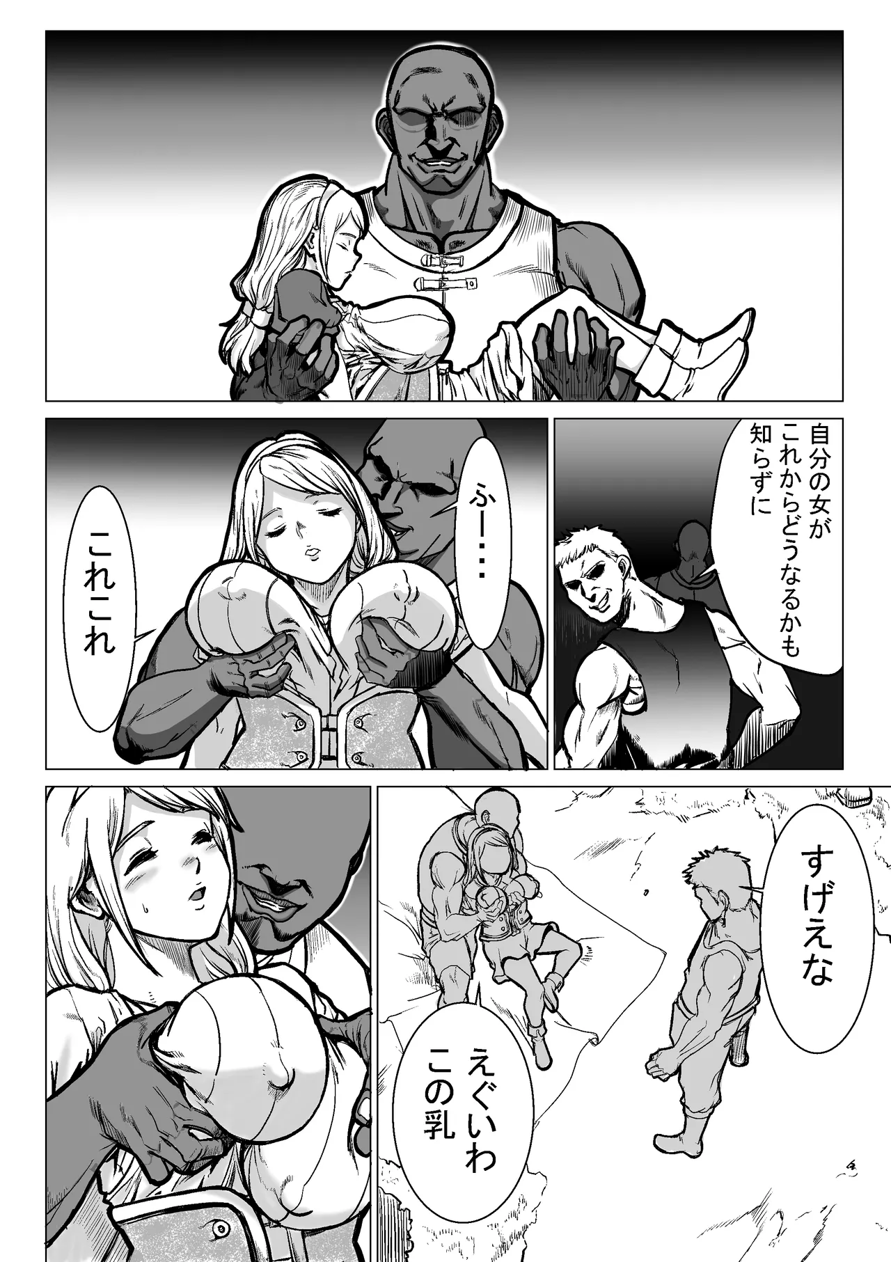 急募PTで彼女が滅茶苦茶されてた話 - page13
