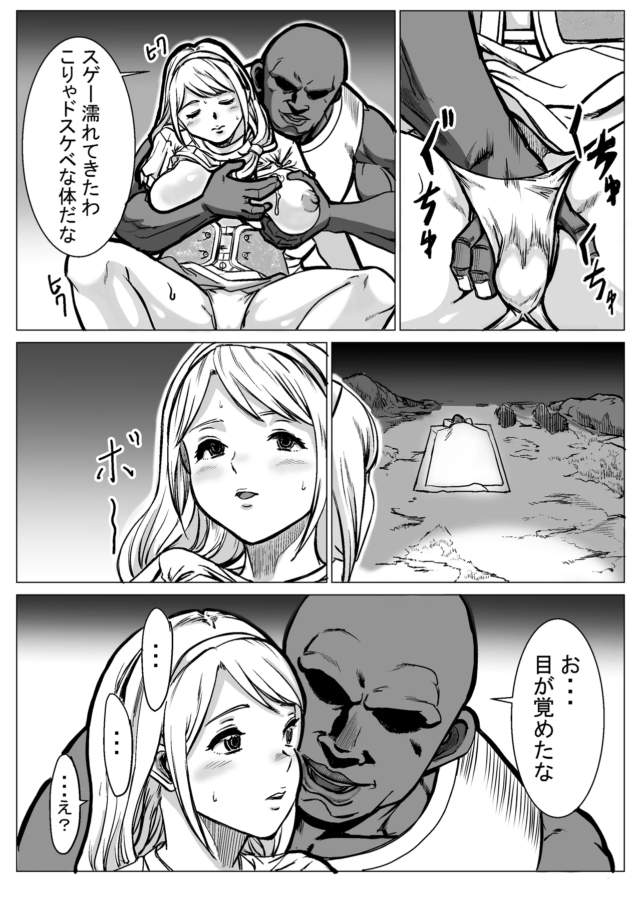 急募PTで彼女が滅茶苦茶されてた話 - page15