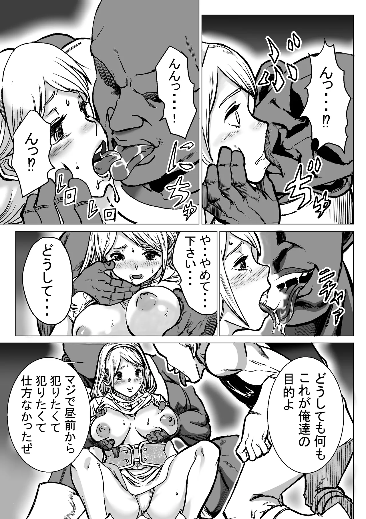 急募PTで彼女が滅茶苦茶されてた話 - page16