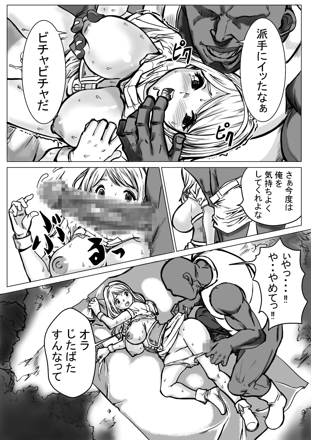 急募PTで彼女が滅茶苦茶されてた話 - page19