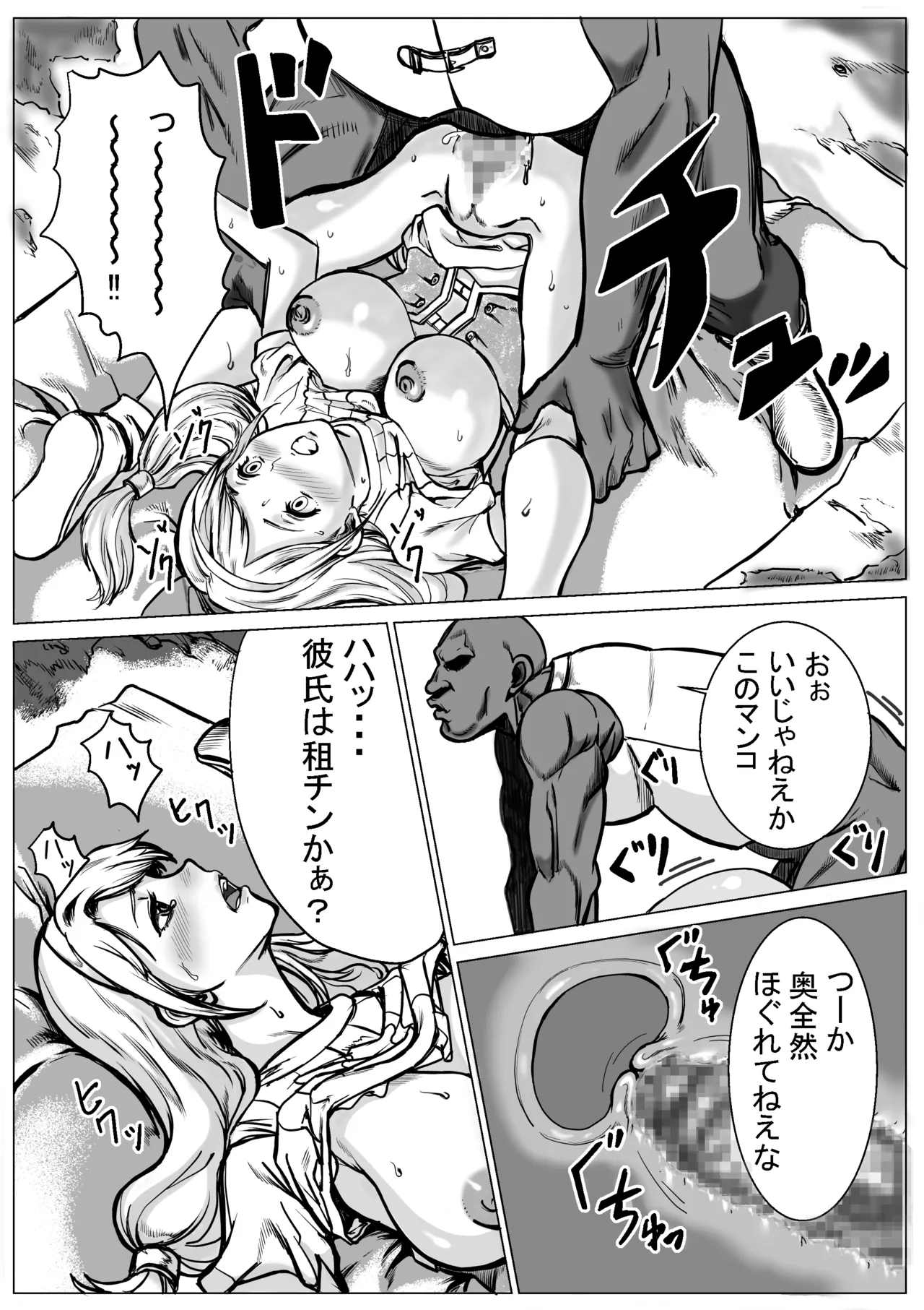 急募PTで彼女が滅茶苦茶されてた話 - page21