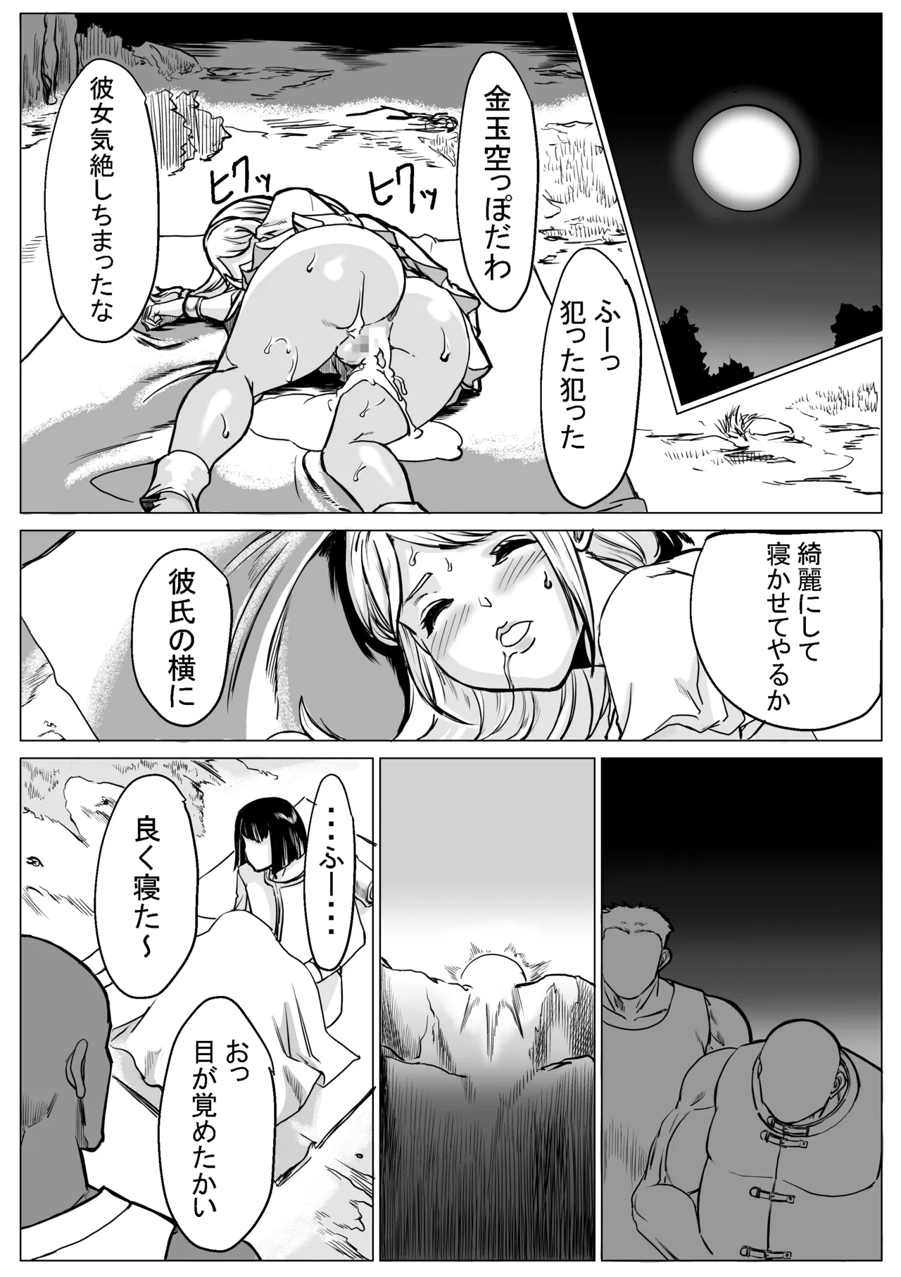 急募PTで彼女が滅茶苦茶されてた話 - page31
