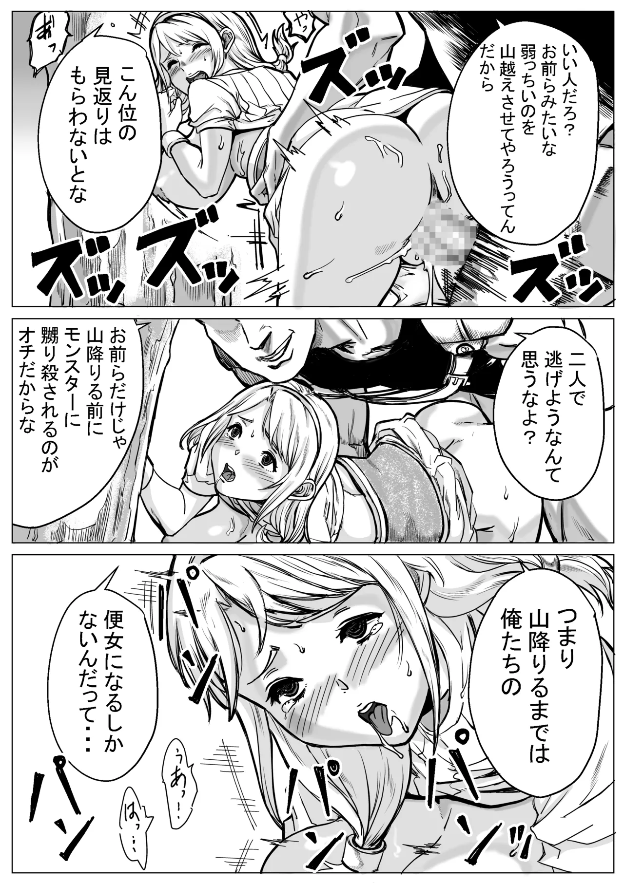 急募PTで彼女が滅茶苦茶されてた話 - page34
