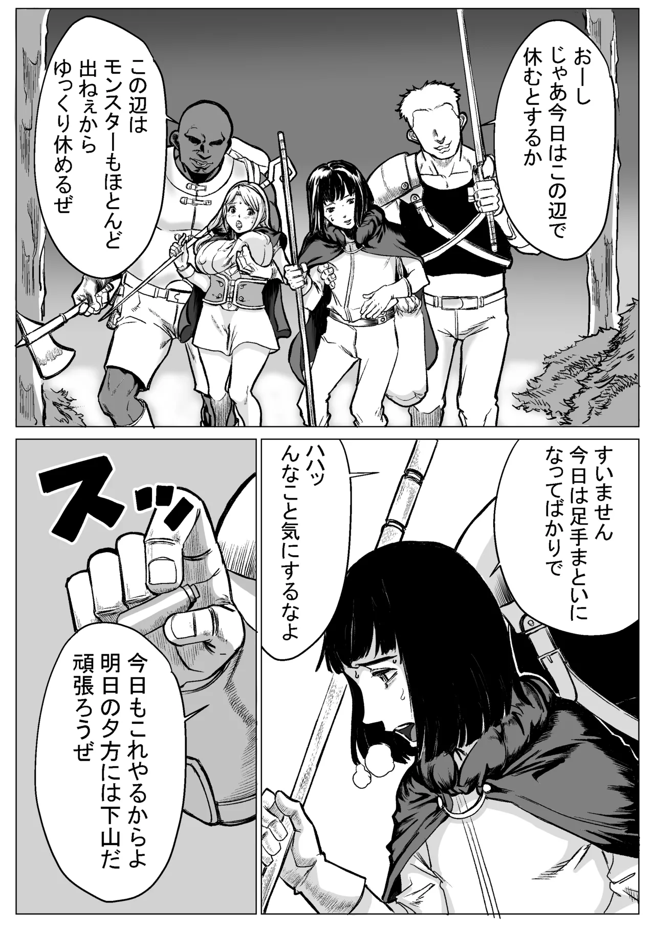 急募PTで彼女が滅茶苦茶されてた話 - page48