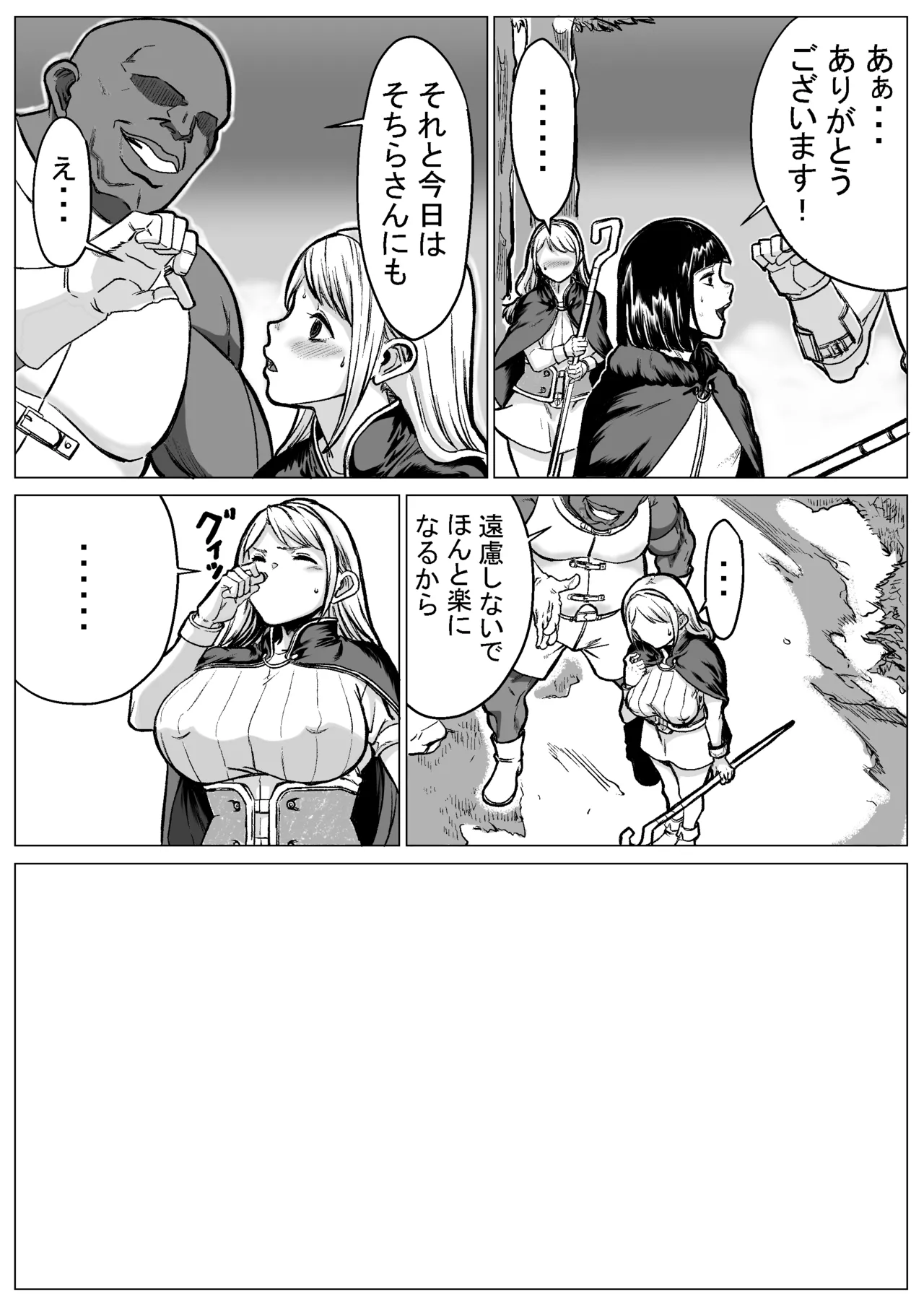急募PTで彼女が滅茶苦茶されてた話 - page49