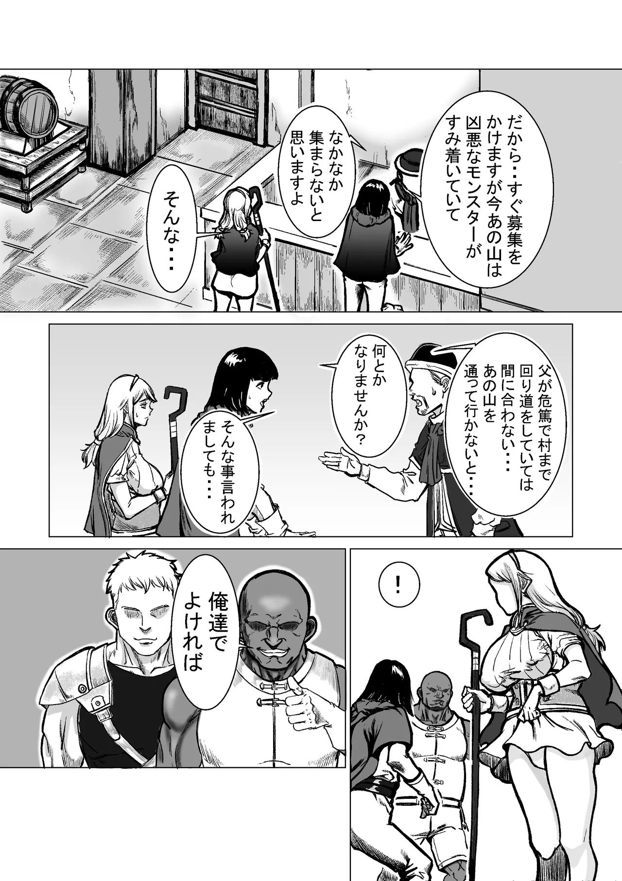 急募PTで彼女が滅茶苦茶されてた話 - page5