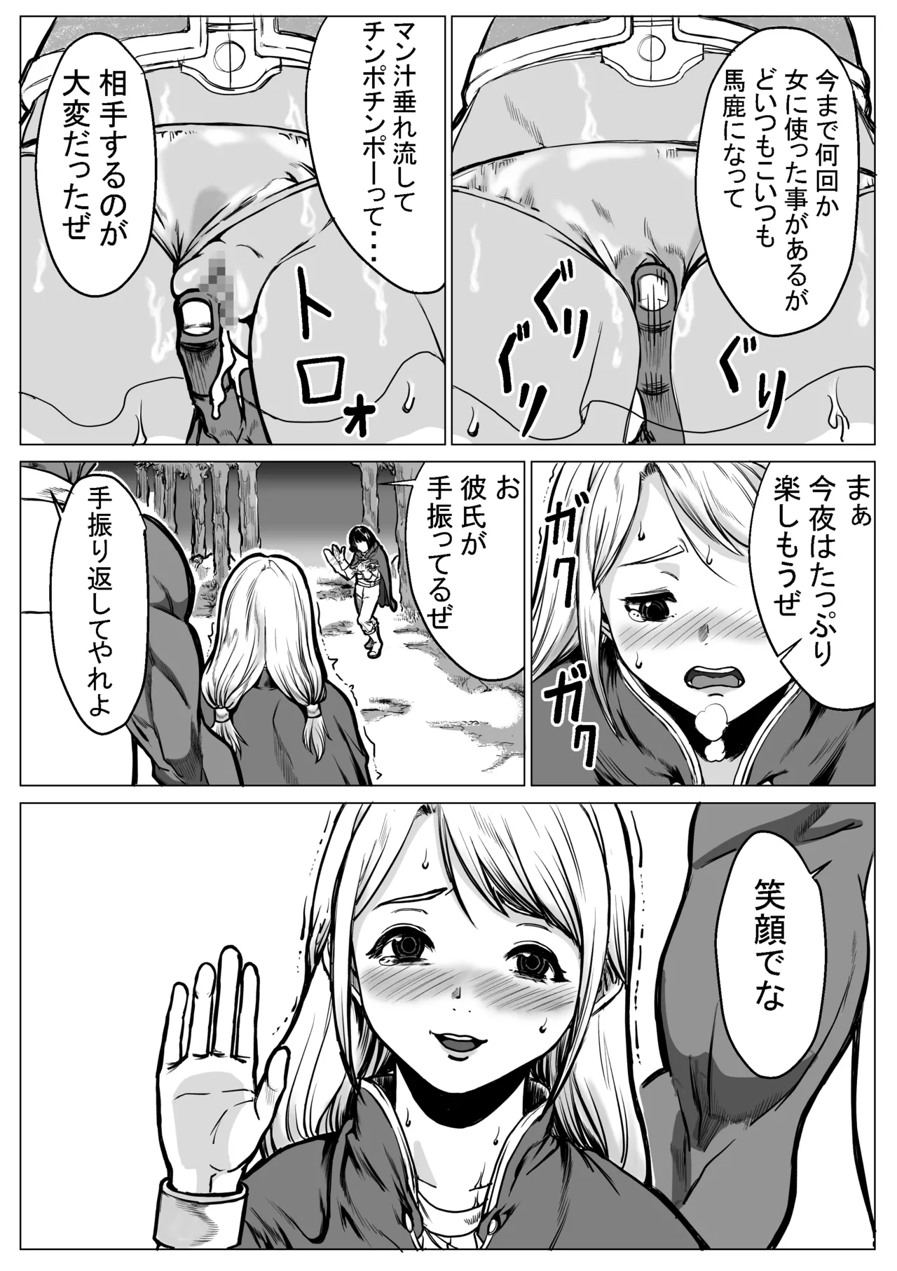 急募PTで彼女が滅茶苦茶されてた話 - page51