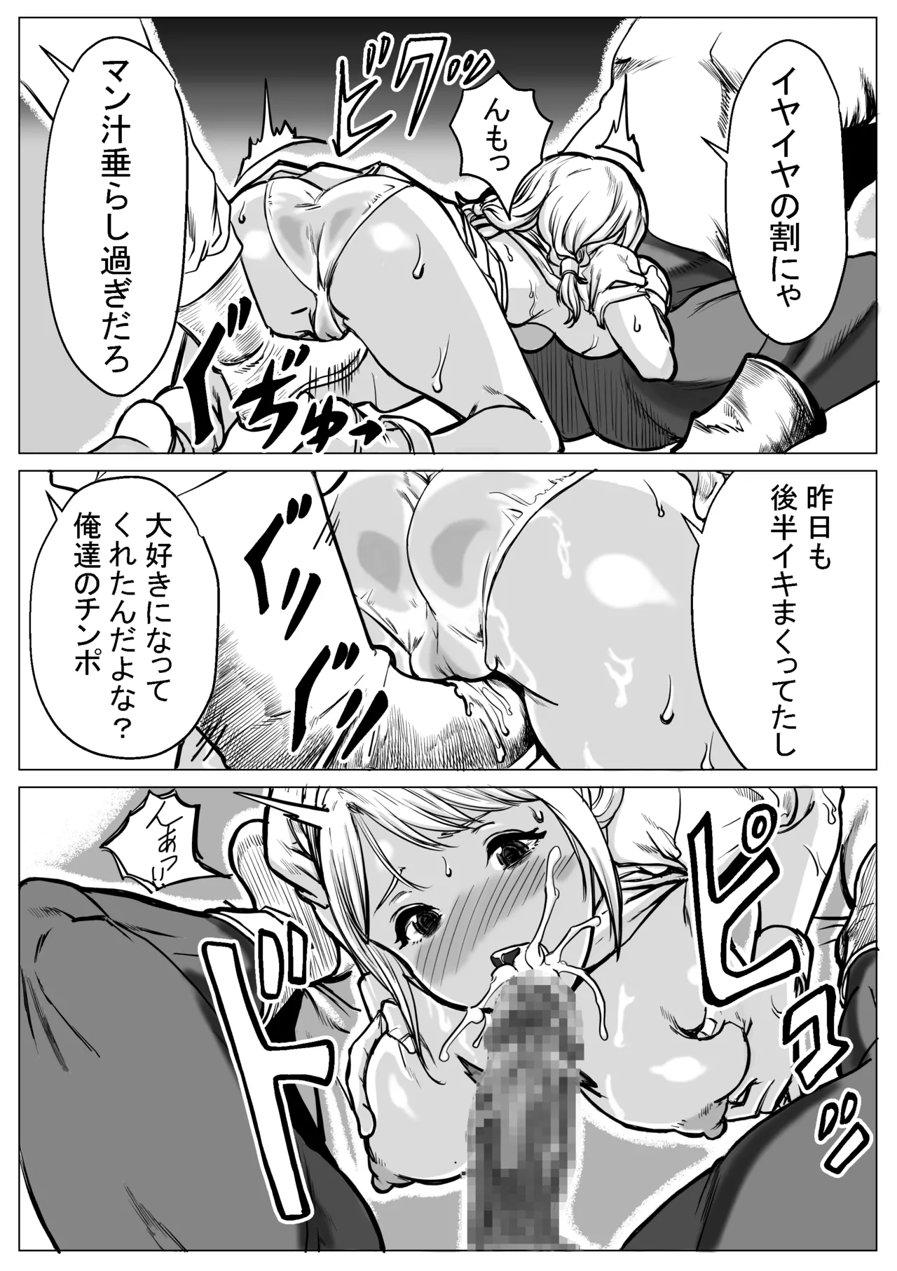 急募PTで彼女が滅茶苦茶されてた話 - page54