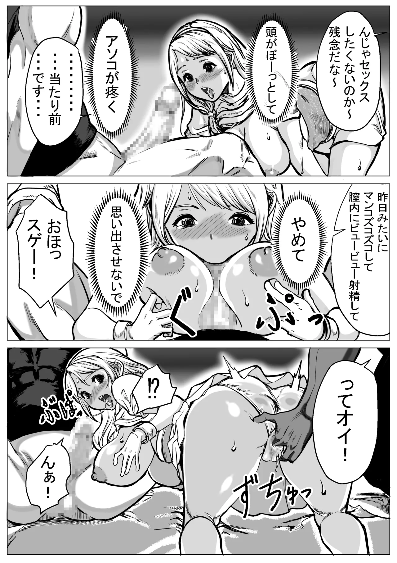 急募PTで彼女が滅茶苦茶されてた話 - page56
