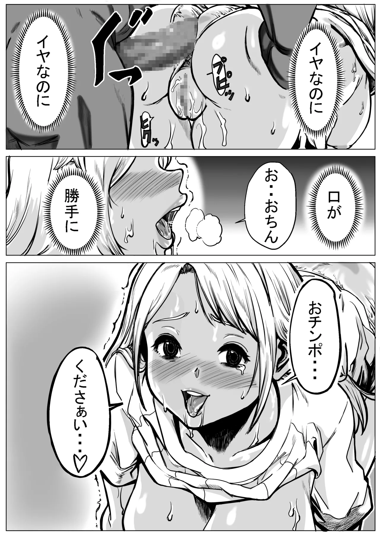 急募PTで彼女が滅茶苦茶されてた話 - page58